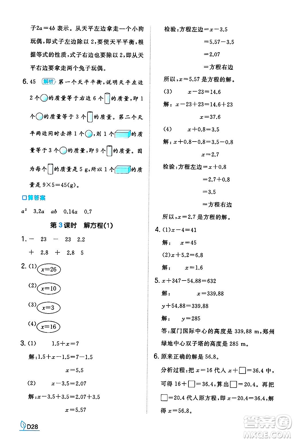 湖南教育出版社2024年秋一本同步訓(xùn)練五年級數(shù)學(xué)上冊人教版河南專版答案