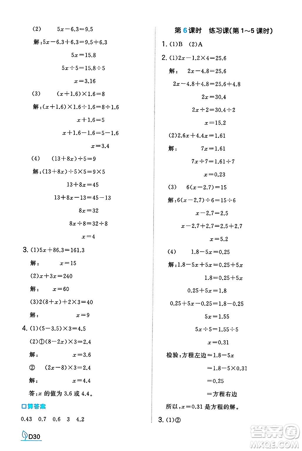 湖南教育出版社2024年秋一本同步訓(xùn)練五年級數(shù)學(xué)上冊人教版河南專版答案