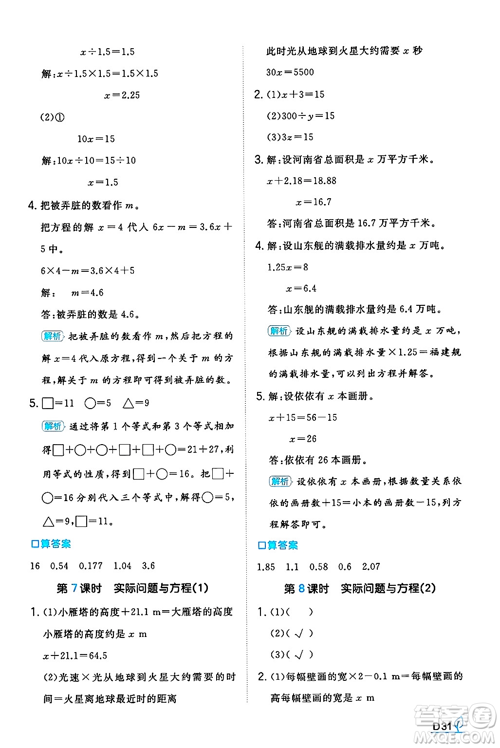 湖南教育出版社2024年秋一本同步訓(xùn)練五年級數(shù)學(xué)上冊人教版河南專版答案