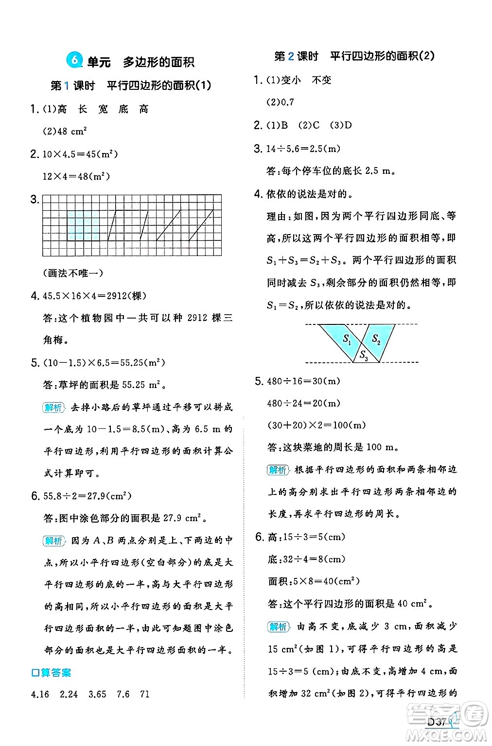 湖南教育出版社2024年秋一本同步訓(xùn)練五年級數(shù)學(xué)上冊人教版河南專版答案