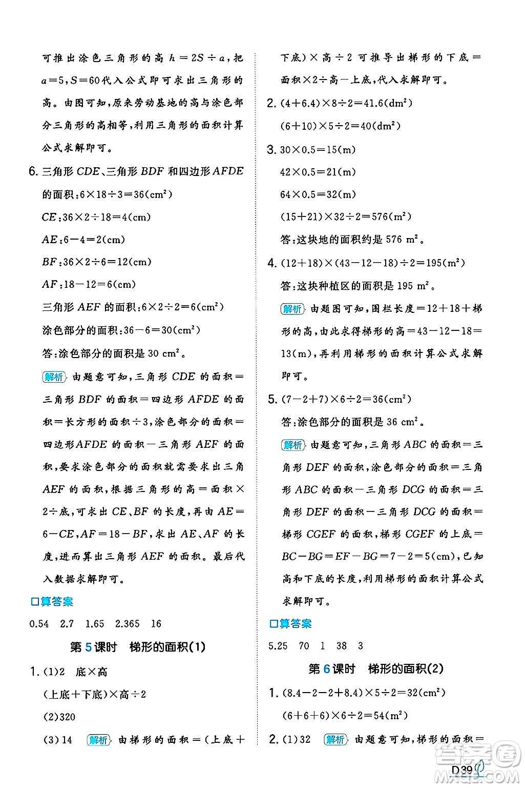 湖南教育出版社2024年秋一本同步訓(xùn)練五年級數(shù)學(xué)上冊人教版河南專版答案