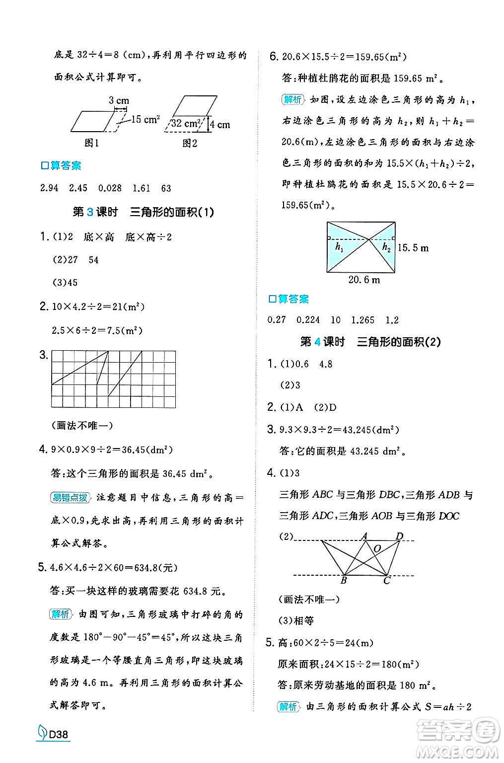 湖南教育出版社2024年秋一本同步訓(xùn)練五年級數(shù)學(xué)上冊人教版河南專版答案