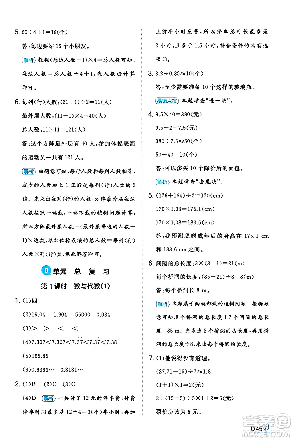 湖南教育出版社2024年秋一本同步訓(xùn)練五年級數(shù)學(xué)上冊人教版河南專版答案