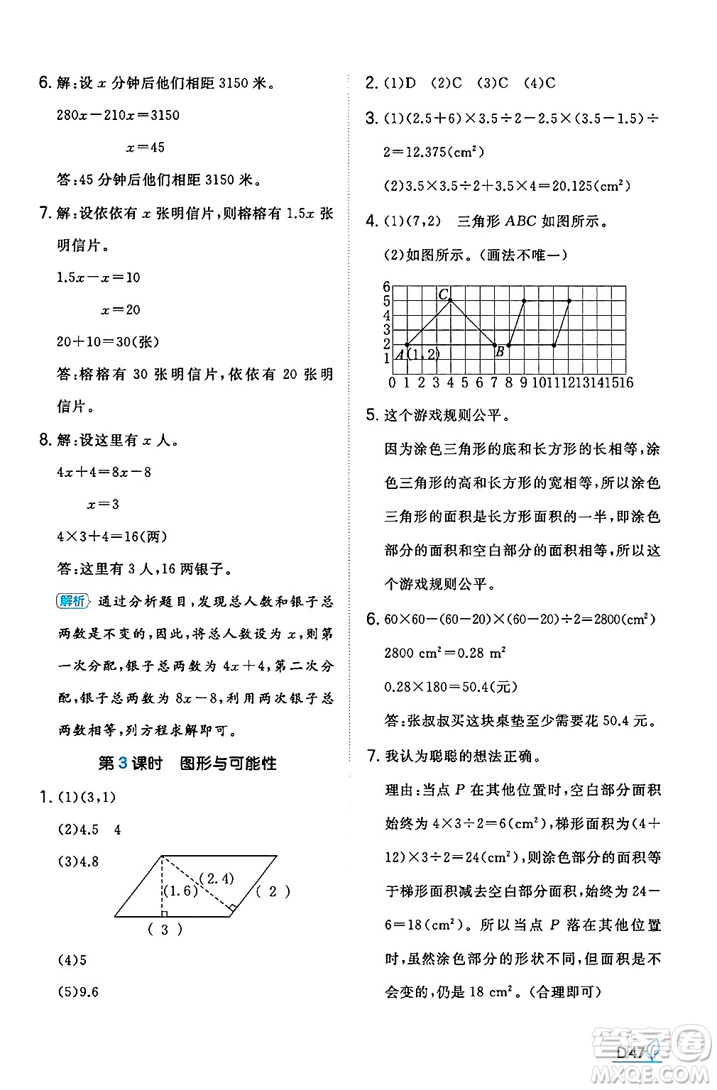 湖南教育出版社2024年秋一本同步訓(xùn)練五年級數(shù)學(xué)上冊人教版河南專版答案