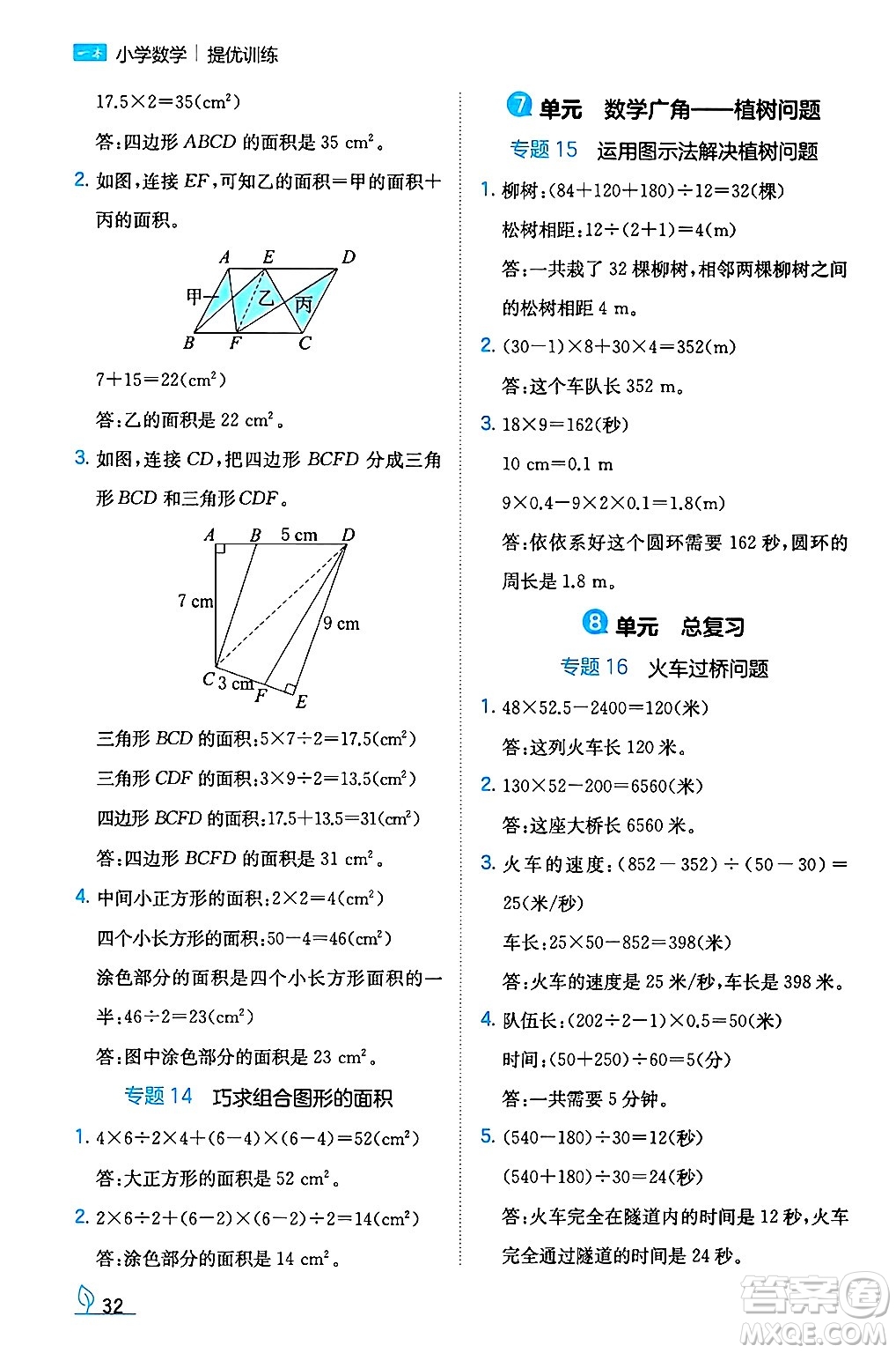 湖南教育出版社2024年秋一本同步訓(xùn)練五年級數(shù)學(xué)上冊人教版河南專版答案