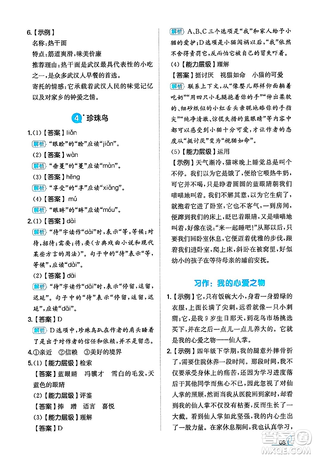 湖南教育出版社2024年秋一本同步訓(xùn)練五年級(jí)語文上冊(cè)人教版答案