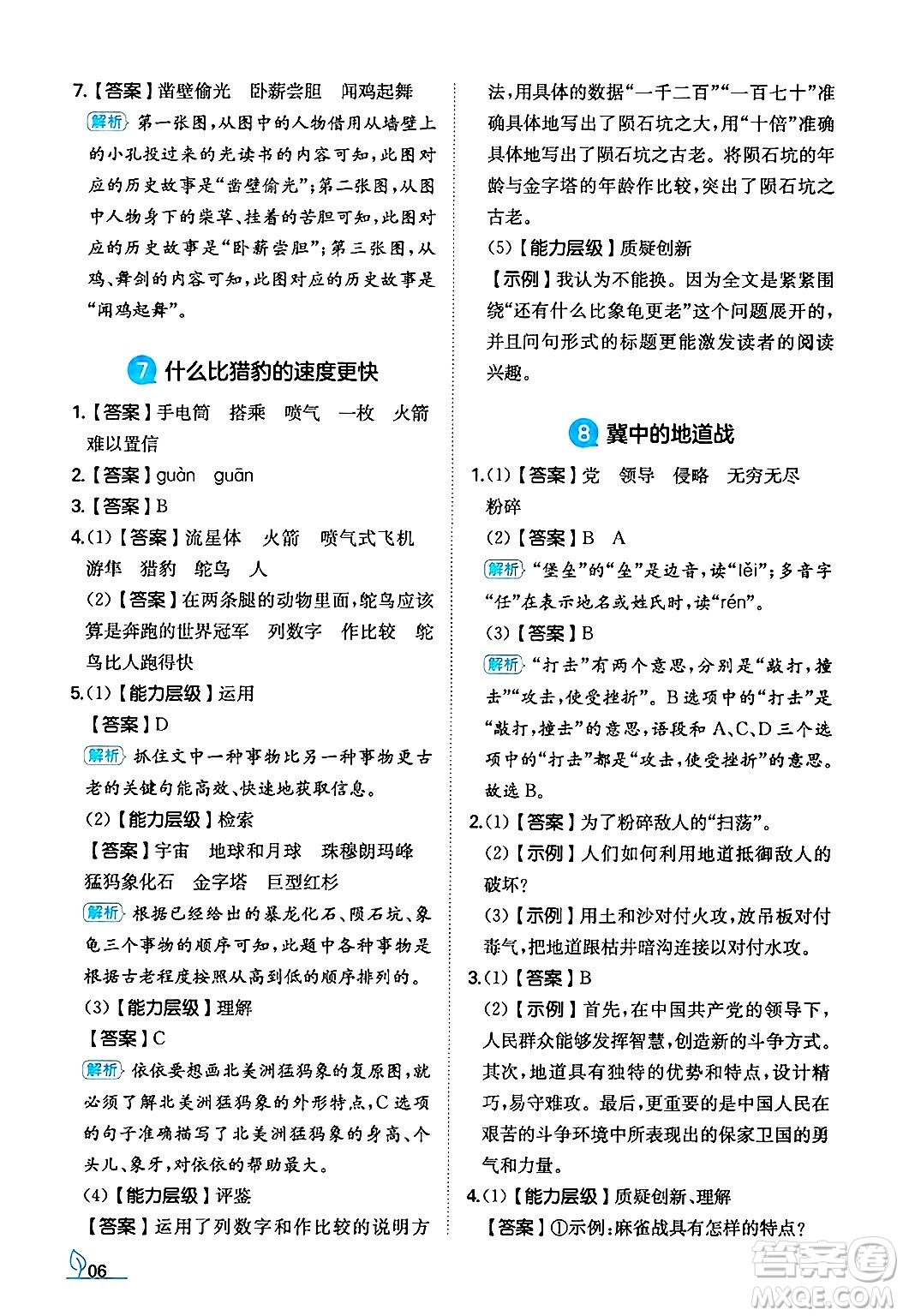 湖南教育出版社2024年秋一本同步訓(xùn)練五年級(jí)語文上冊(cè)人教版答案