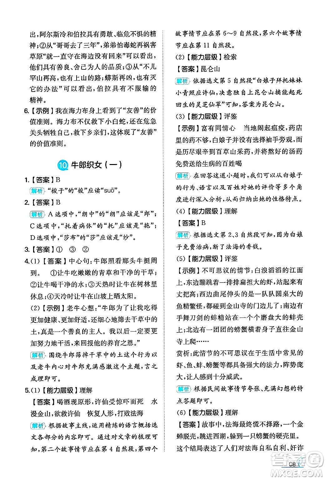 湖南教育出版社2024年秋一本同步訓(xùn)練五年級(jí)語文上冊(cè)人教版答案