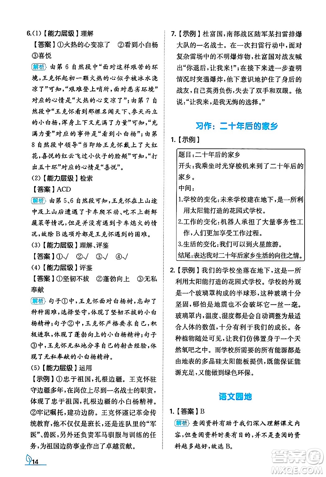 湖南教育出版社2024年秋一本同步訓(xùn)練五年級(jí)語文上冊(cè)人教版答案