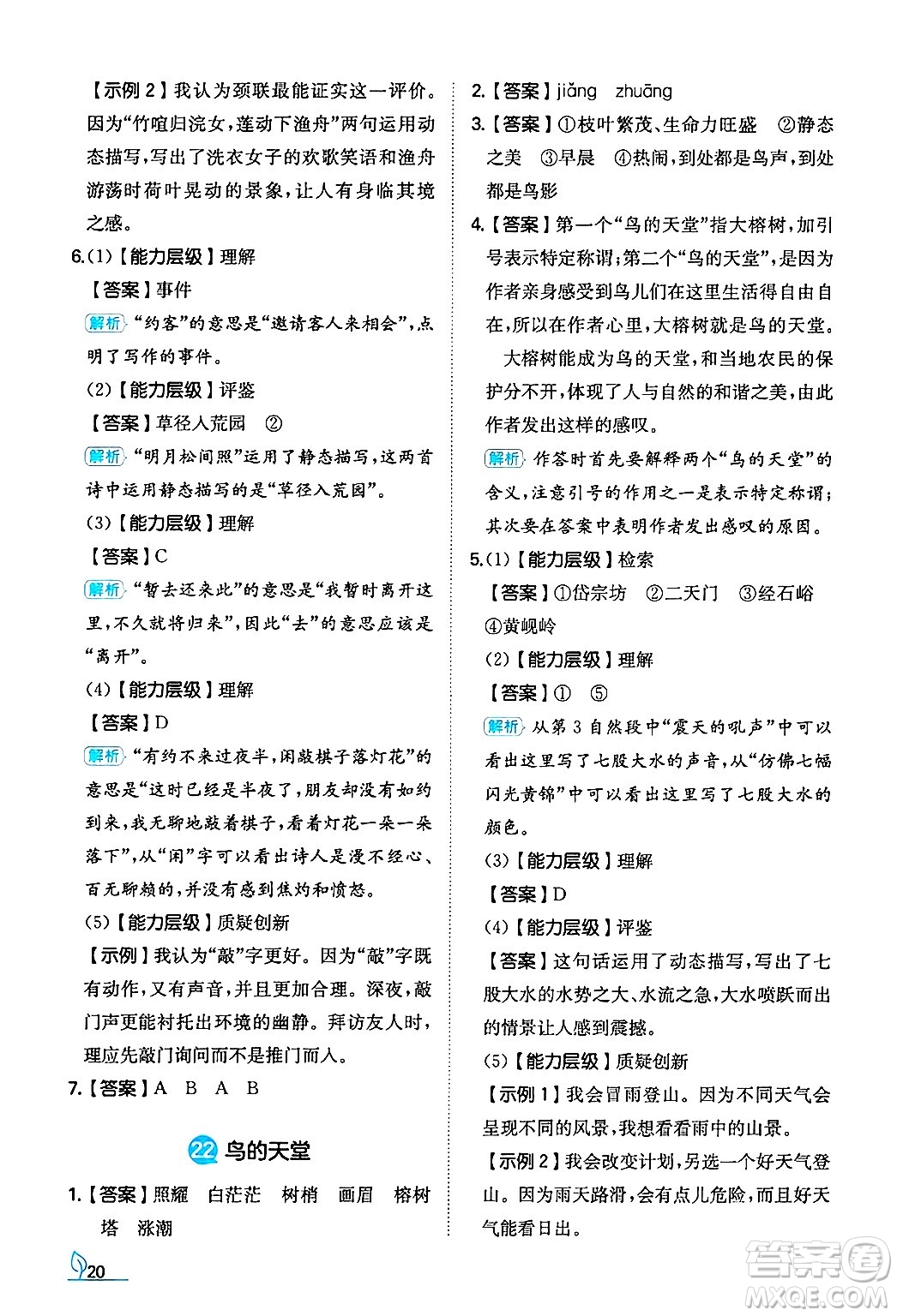 湖南教育出版社2024年秋一本同步訓(xùn)練五年級(jí)語文上冊(cè)人教版答案