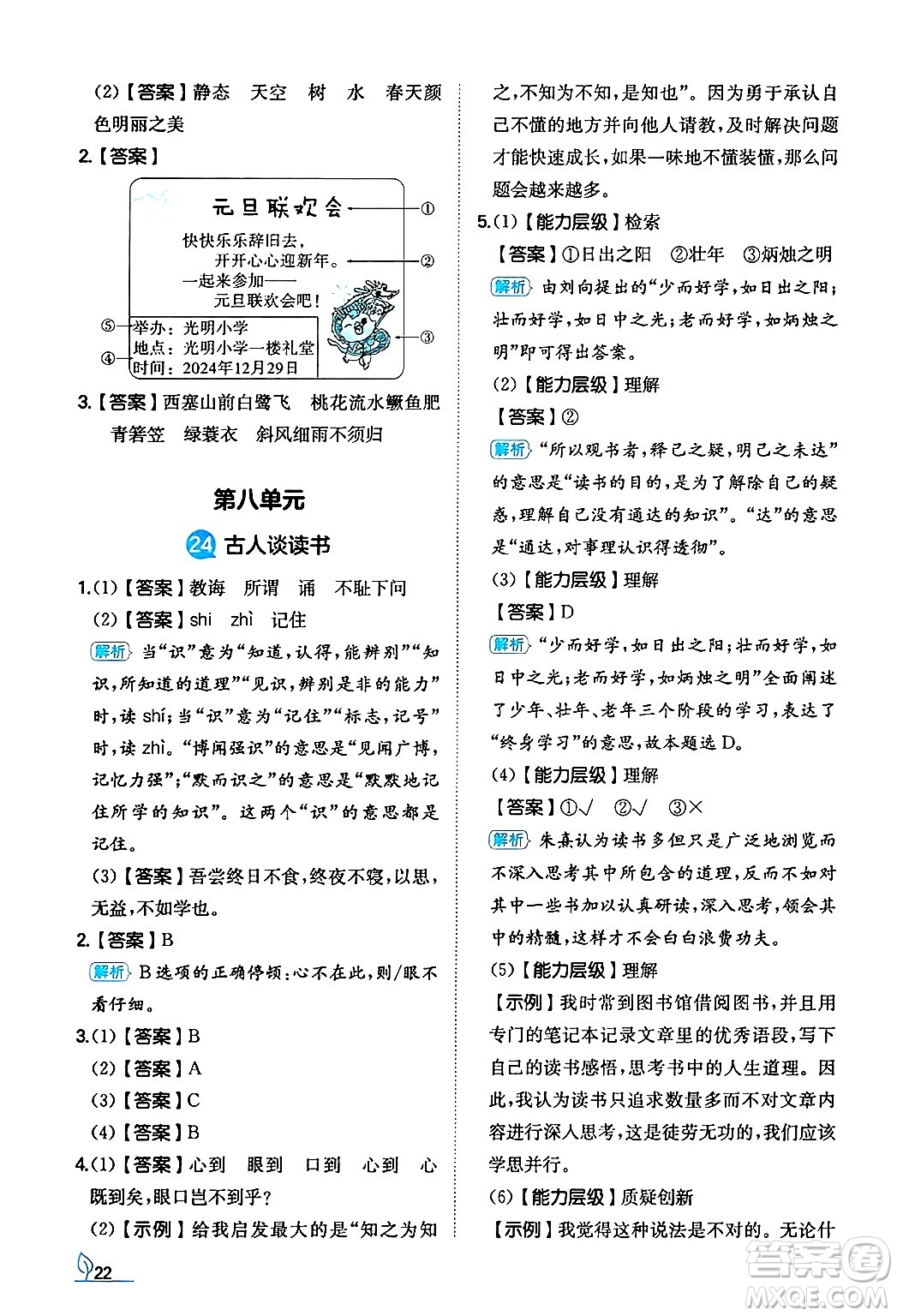 湖南教育出版社2024年秋一本同步訓(xùn)練五年級(jí)語文上冊(cè)人教版答案