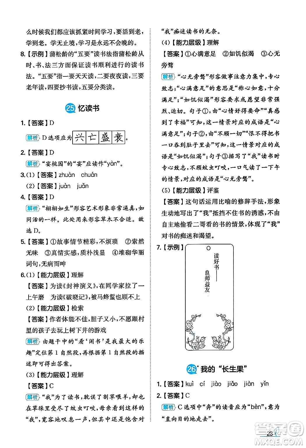 湖南教育出版社2024年秋一本同步訓(xùn)練五年級(jí)語文上冊(cè)人教版答案