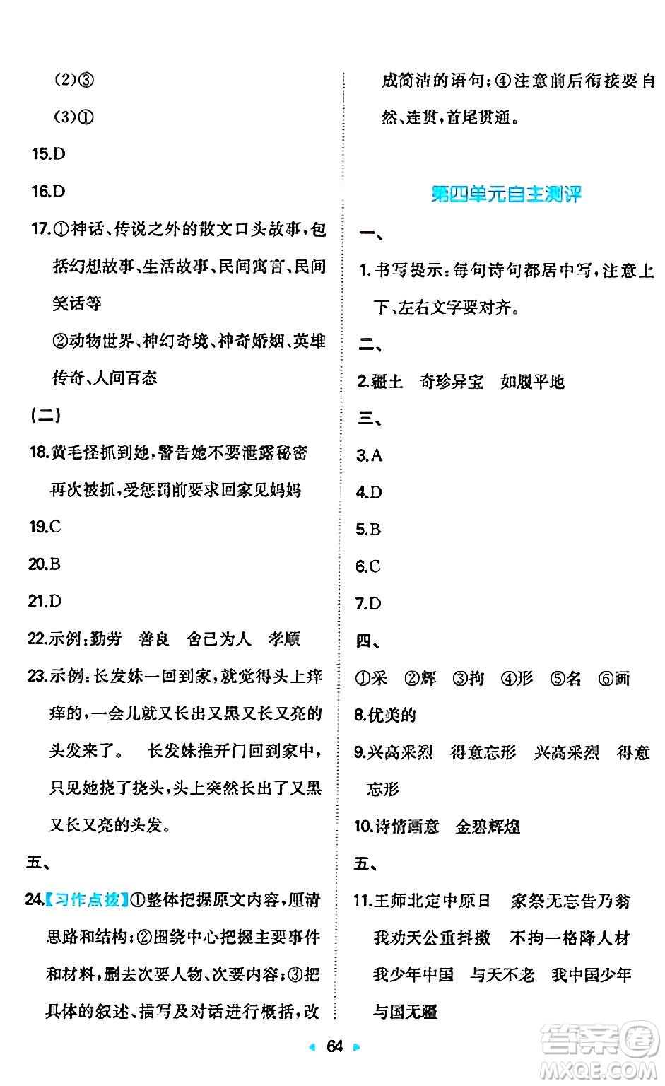 湖南教育出版社2024年秋一本同步訓(xùn)練五年級(jí)語文上冊(cè)人教版答案