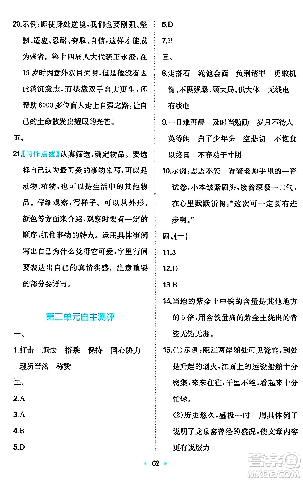 湖南教育出版社2024年秋一本同步訓(xùn)練五年級(jí)語文上冊(cè)人教版答案