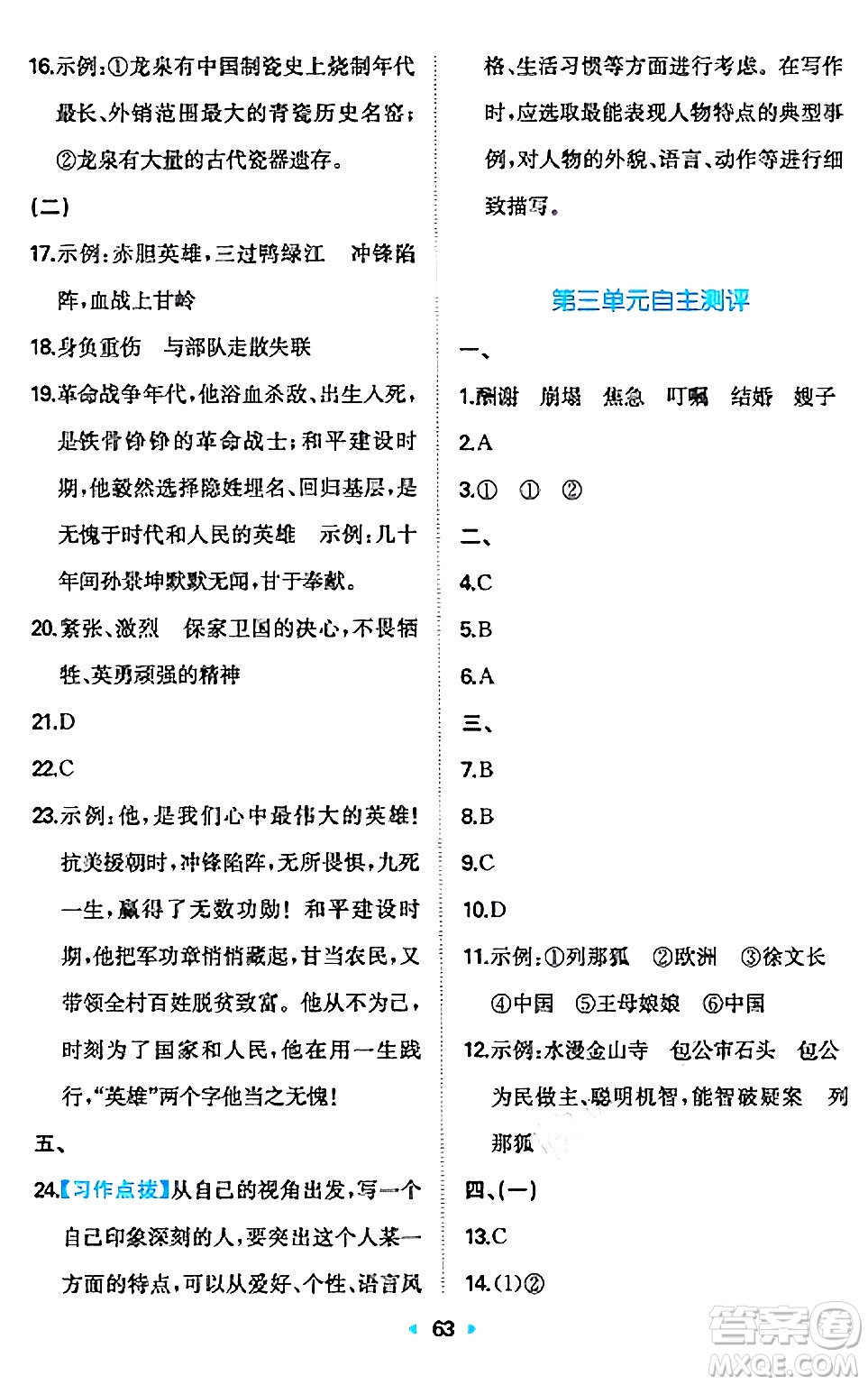 湖南教育出版社2024年秋一本同步訓(xùn)練五年級(jí)語文上冊(cè)人教版答案