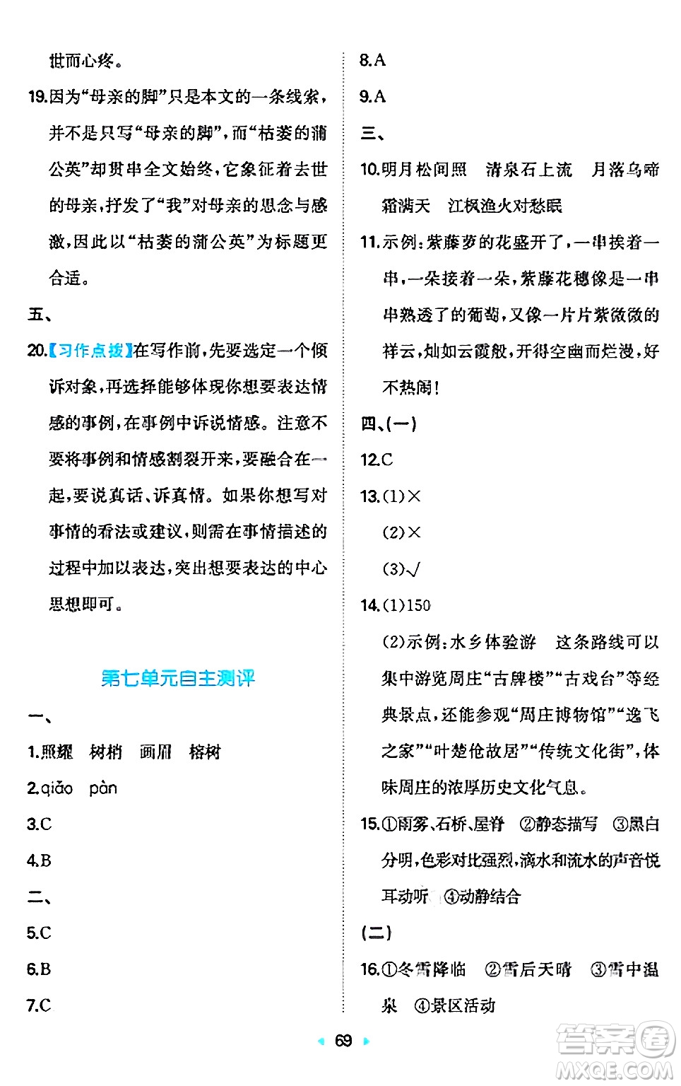 湖南教育出版社2024年秋一本同步訓(xùn)練五年級(jí)語文上冊(cè)人教版答案