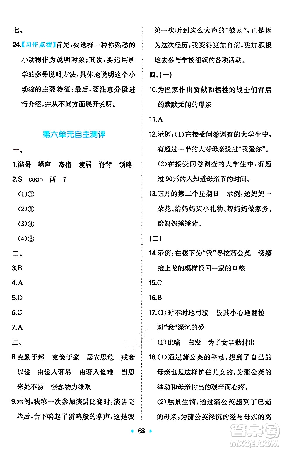 湖南教育出版社2024年秋一本同步訓(xùn)練五年級(jí)語文上冊(cè)人教版答案