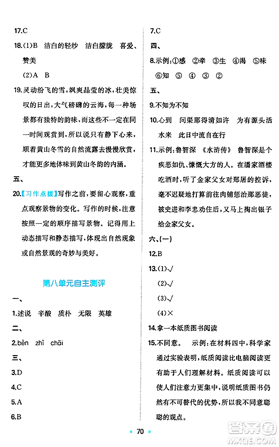 湖南教育出版社2024年秋一本同步訓(xùn)練五年級(jí)語文上冊(cè)人教版答案