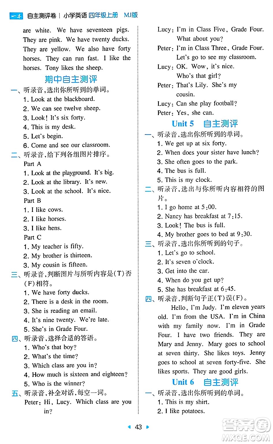 湖南教育出版社2024年秋一本同步訓(xùn)練四年級英語上冊閩教版福建專版答案