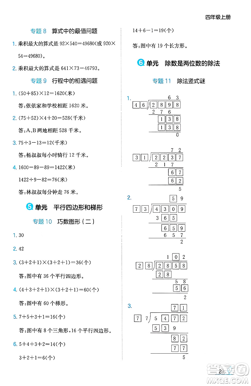 湖南教育出版社2024年秋一本同步訓(xùn)練四年級數(shù)學(xué)上冊人教版答案