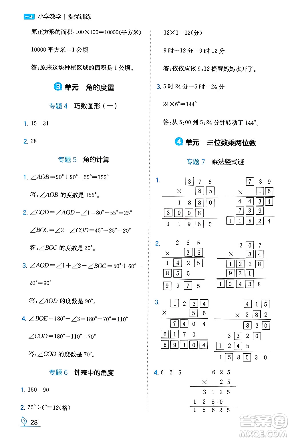 湖南教育出版社2024年秋一本同步訓(xùn)練四年級數(shù)學(xué)上冊人教版答案