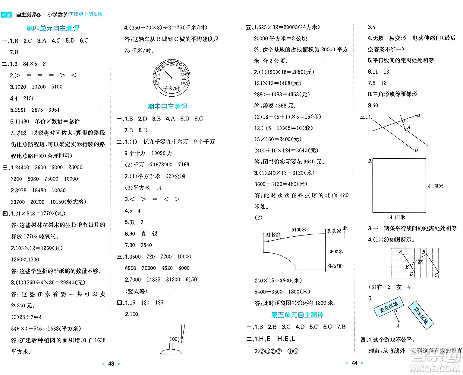 湖南教育出版社2024年秋一本同步訓(xùn)練四年級數(shù)學(xué)上冊人教版答案