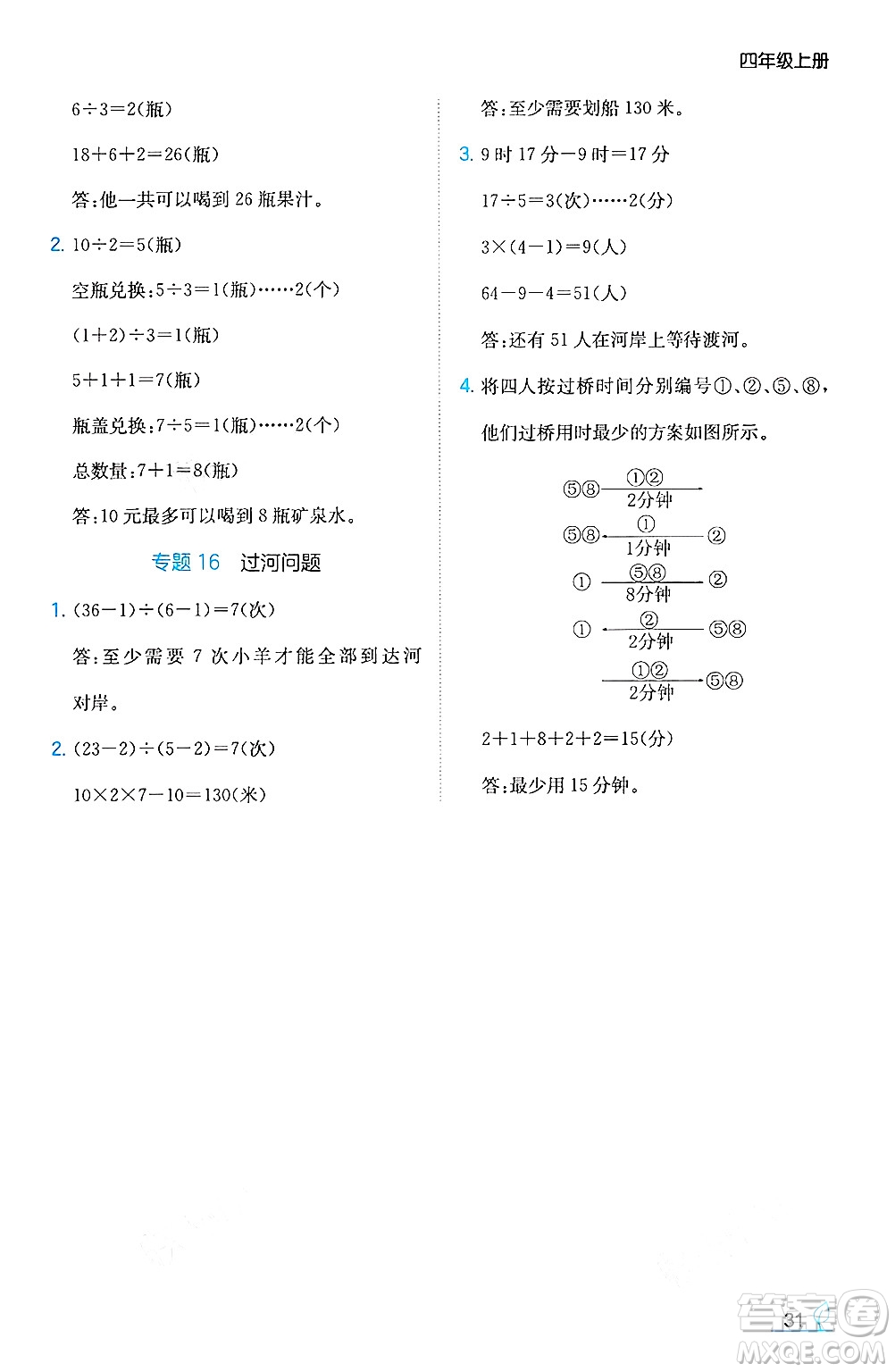 湖南教育出版社2024年秋一本同步訓(xùn)練四年級數(shù)學(xué)上冊人教版答案