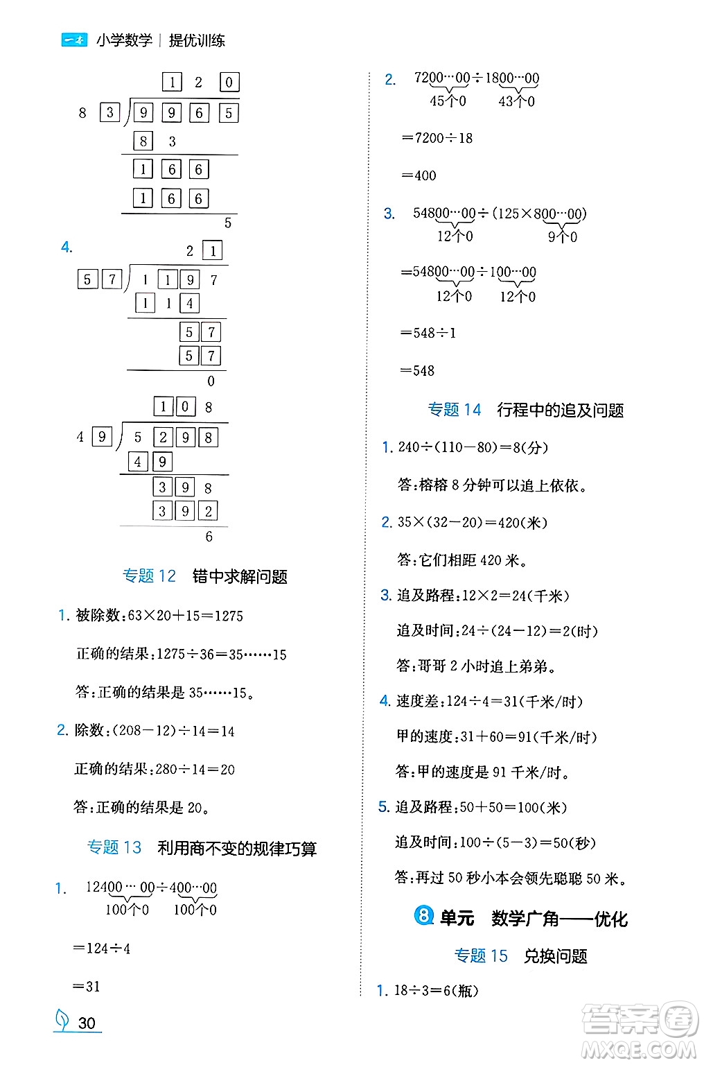 湖南教育出版社2024年秋一本同步訓(xùn)練四年級數(shù)學(xué)上冊人教版答案