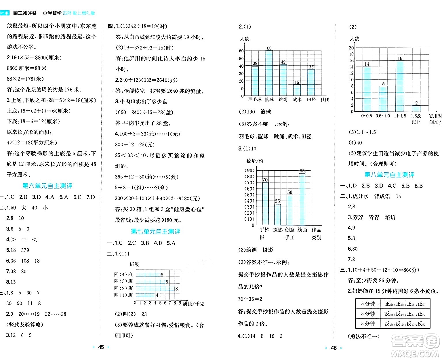 湖南教育出版社2024年秋一本同步訓(xùn)練四年級數(shù)學(xué)上冊人教版答案