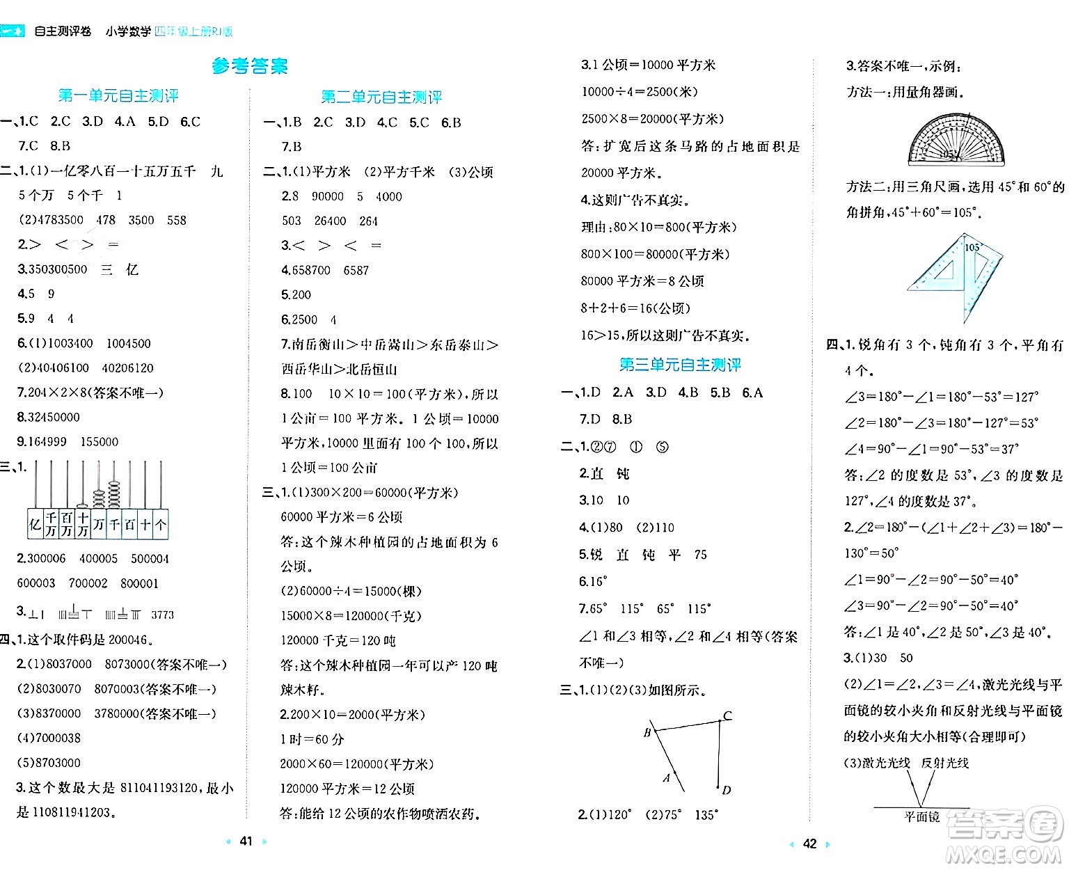 湖南教育出版社2024年秋一本同步訓(xùn)練四年級數(shù)學(xué)上冊人教版答案