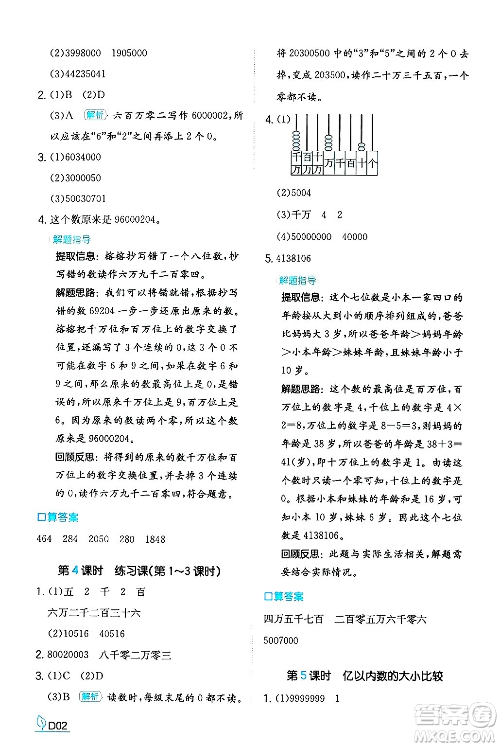 湖南教育出版社2024年秋一本同步訓(xùn)練四年級數(shù)學(xué)上冊人教版答案