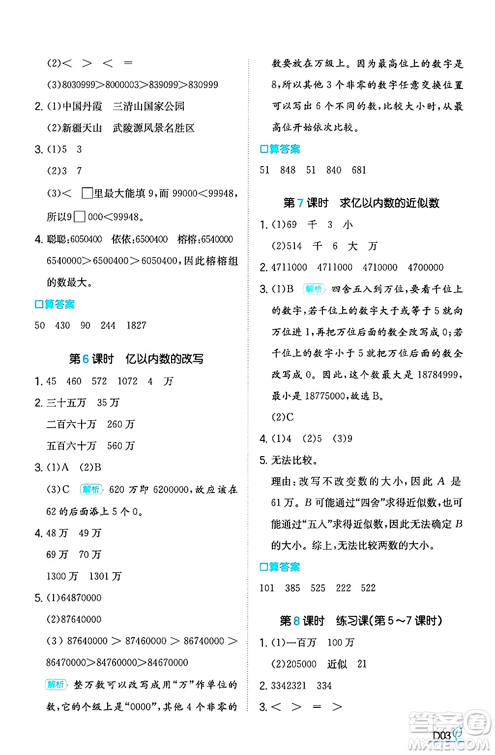 湖南教育出版社2024年秋一本同步訓(xùn)練四年級數(shù)學(xué)上冊人教版答案