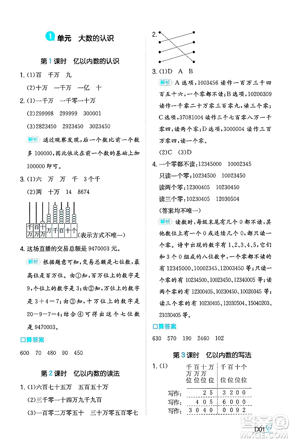 湖南教育出版社2024年秋一本同步訓(xùn)練四年級數(shù)學(xué)上冊人教版答案