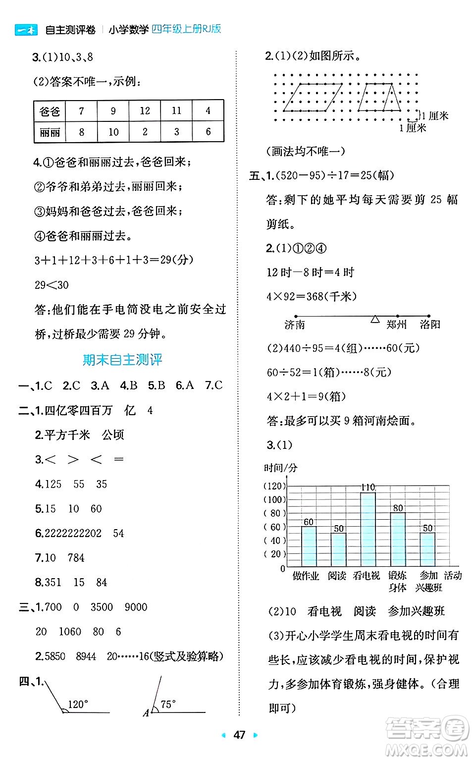 湖南教育出版社2024年秋一本同步訓(xùn)練四年級數(shù)學(xué)上冊人教版答案