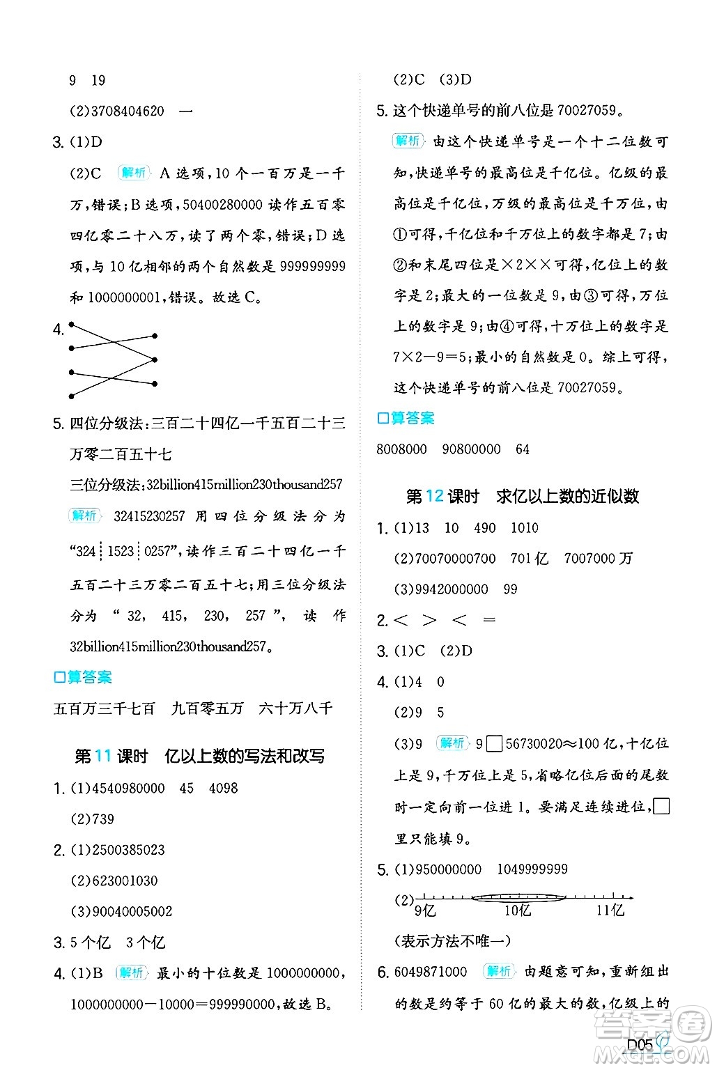 湖南教育出版社2024年秋一本同步訓(xùn)練四年級數(shù)學(xué)上冊人教版答案