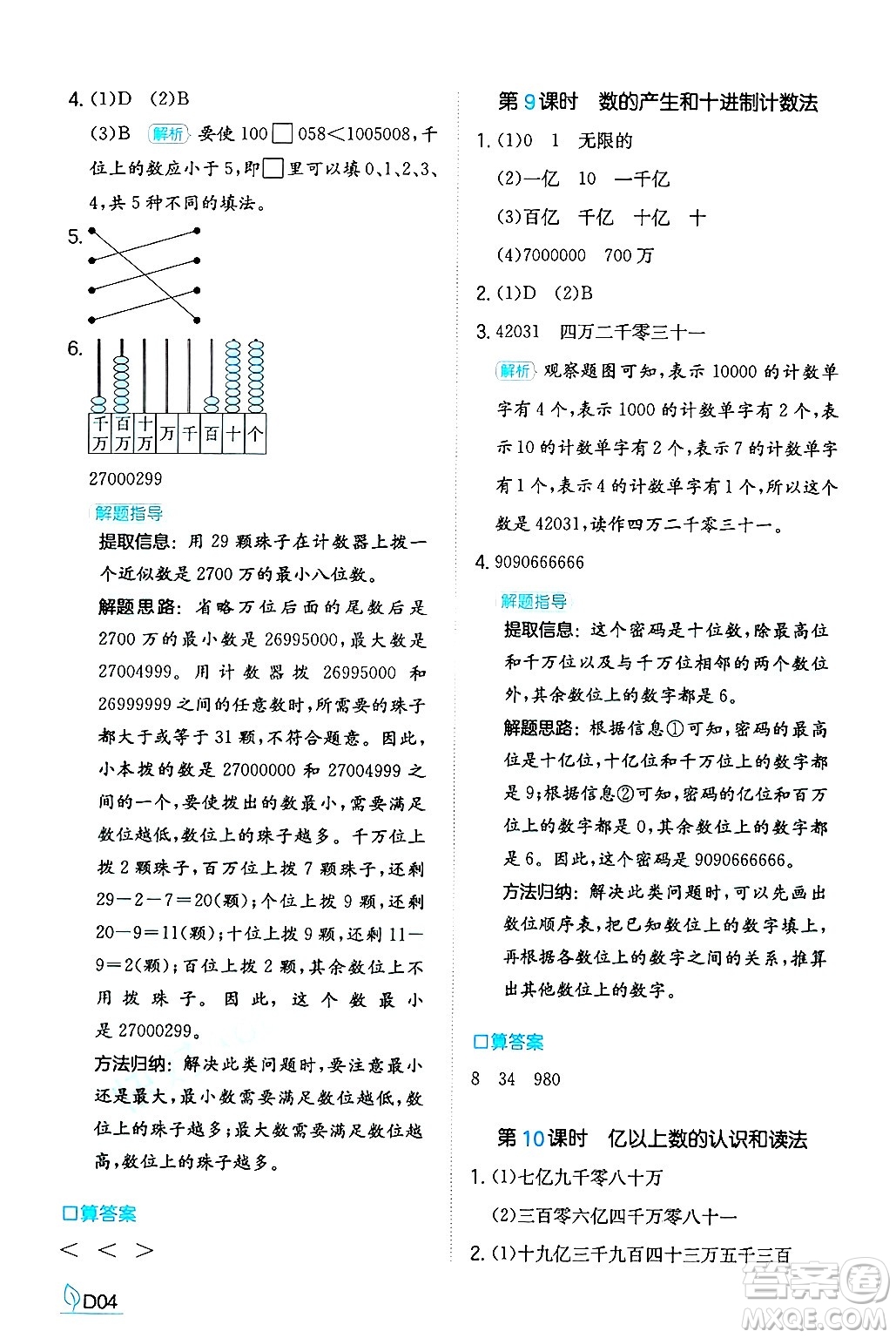 湖南教育出版社2024年秋一本同步訓(xùn)練四年級數(shù)學(xué)上冊人教版答案