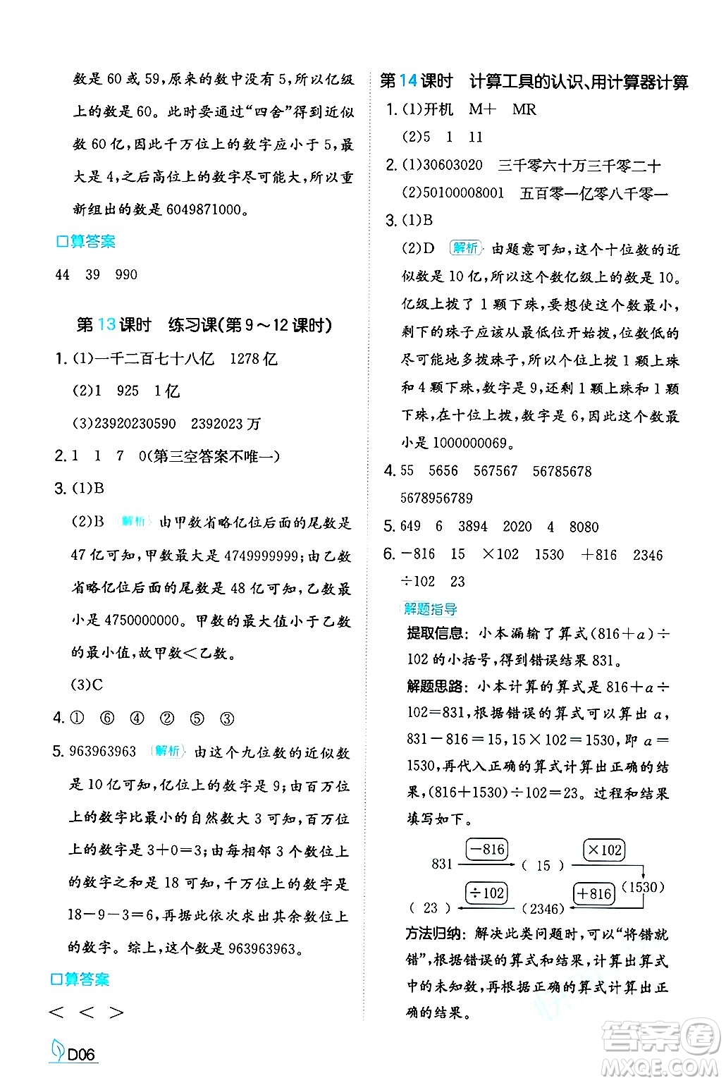 湖南教育出版社2024年秋一本同步訓(xùn)練四年級數(shù)學(xué)上冊人教版答案