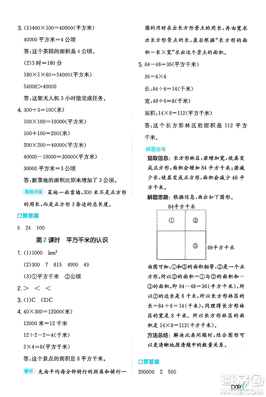 湖南教育出版社2024年秋一本同步訓(xùn)練四年級數(shù)學(xué)上冊人教版答案