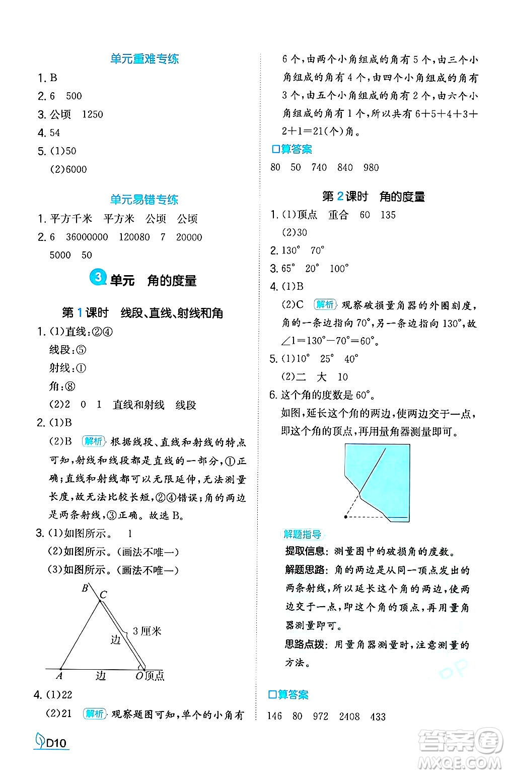 湖南教育出版社2024年秋一本同步訓(xùn)練四年級數(shù)學(xué)上冊人教版答案