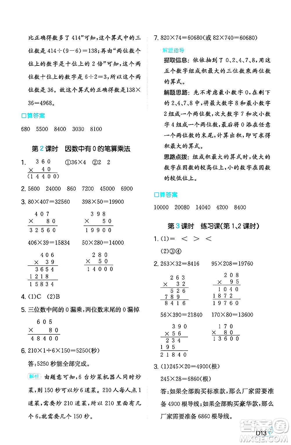 湖南教育出版社2024年秋一本同步訓(xùn)練四年級數(shù)學(xué)上冊人教版答案