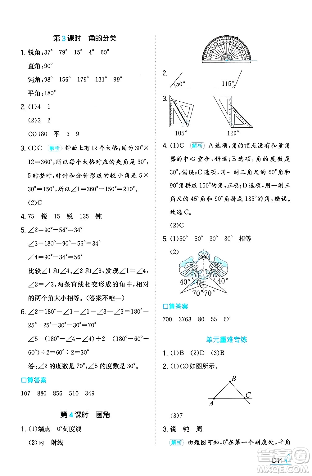 湖南教育出版社2024年秋一本同步訓(xùn)練四年級數(shù)學(xué)上冊人教版答案