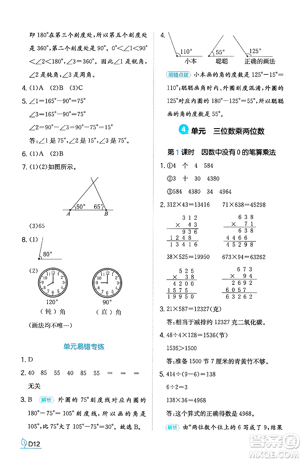 湖南教育出版社2024年秋一本同步訓(xùn)練四年級數(shù)學(xué)上冊人教版答案