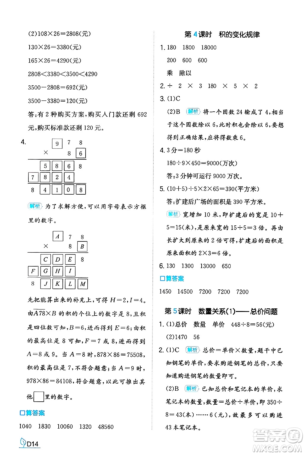 湖南教育出版社2024年秋一本同步訓(xùn)練四年級數(shù)學(xué)上冊人教版答案