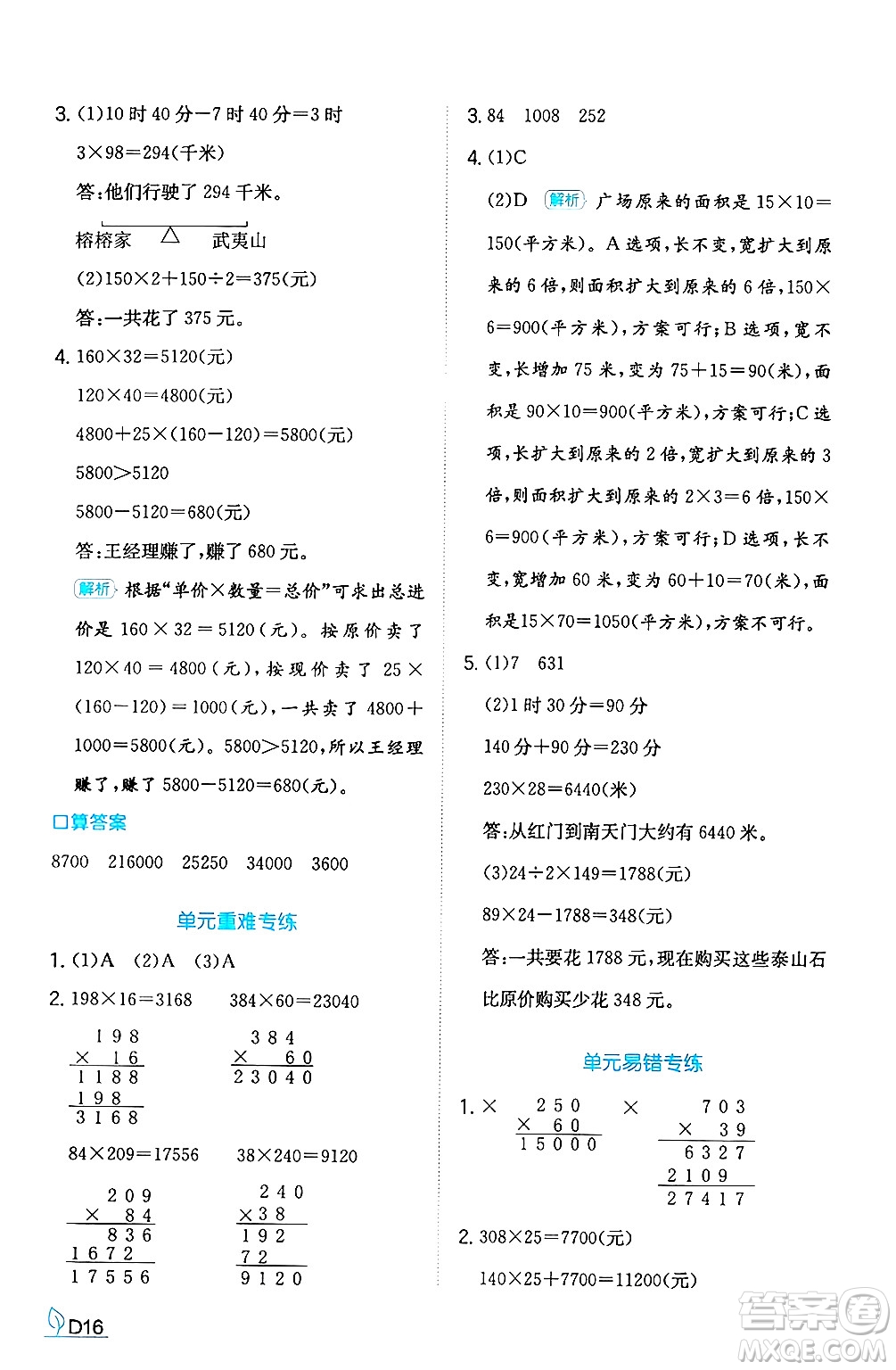 湖南教育出版社2024年秋一本同步訓(xùn)練四年級數(shù)學(xué)上冊人教版答案