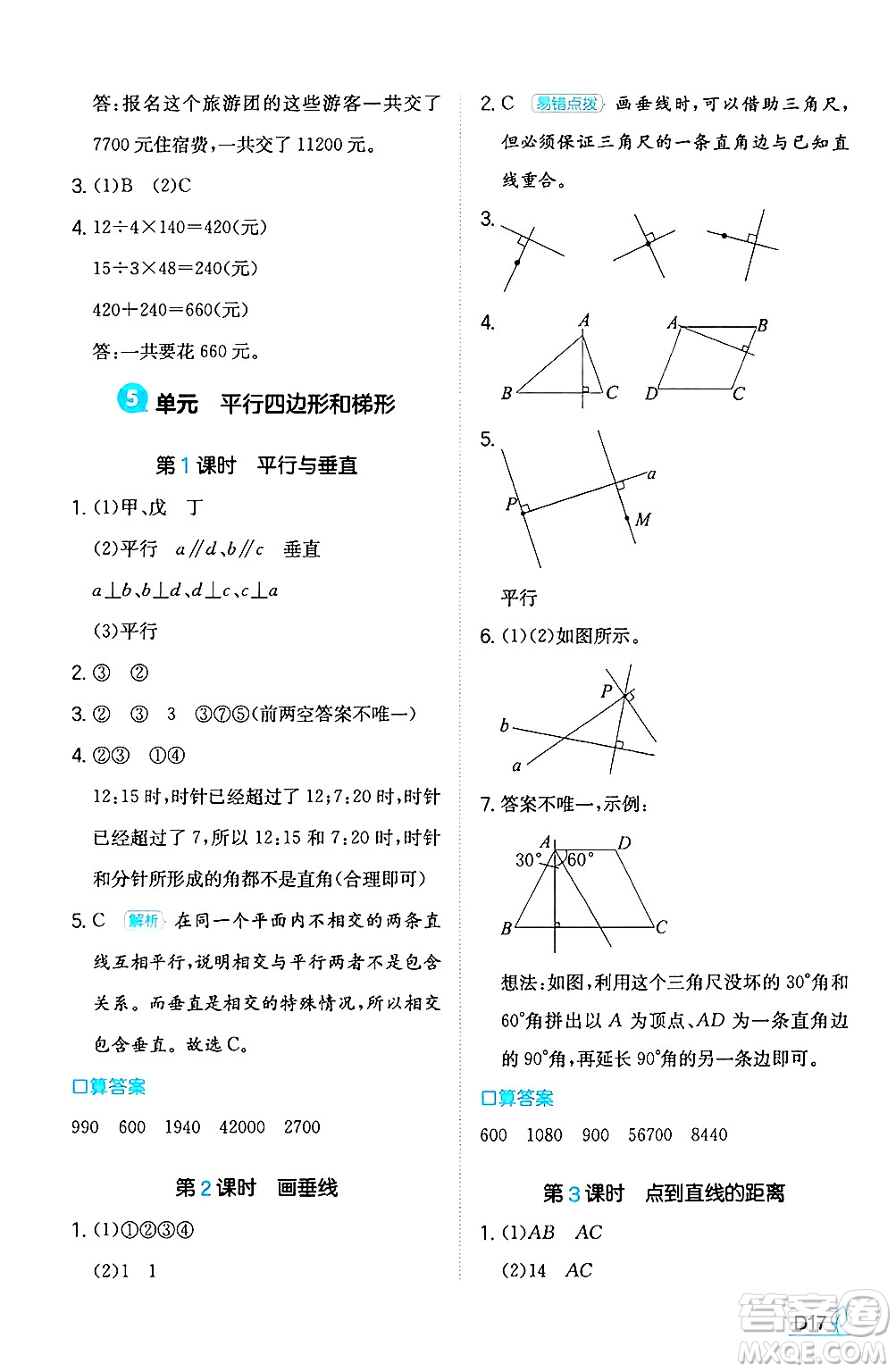 湖南教育出版社2024年秋一本同步訓(xùn)練四年級數(shù)學(xué)上冊人教版答案