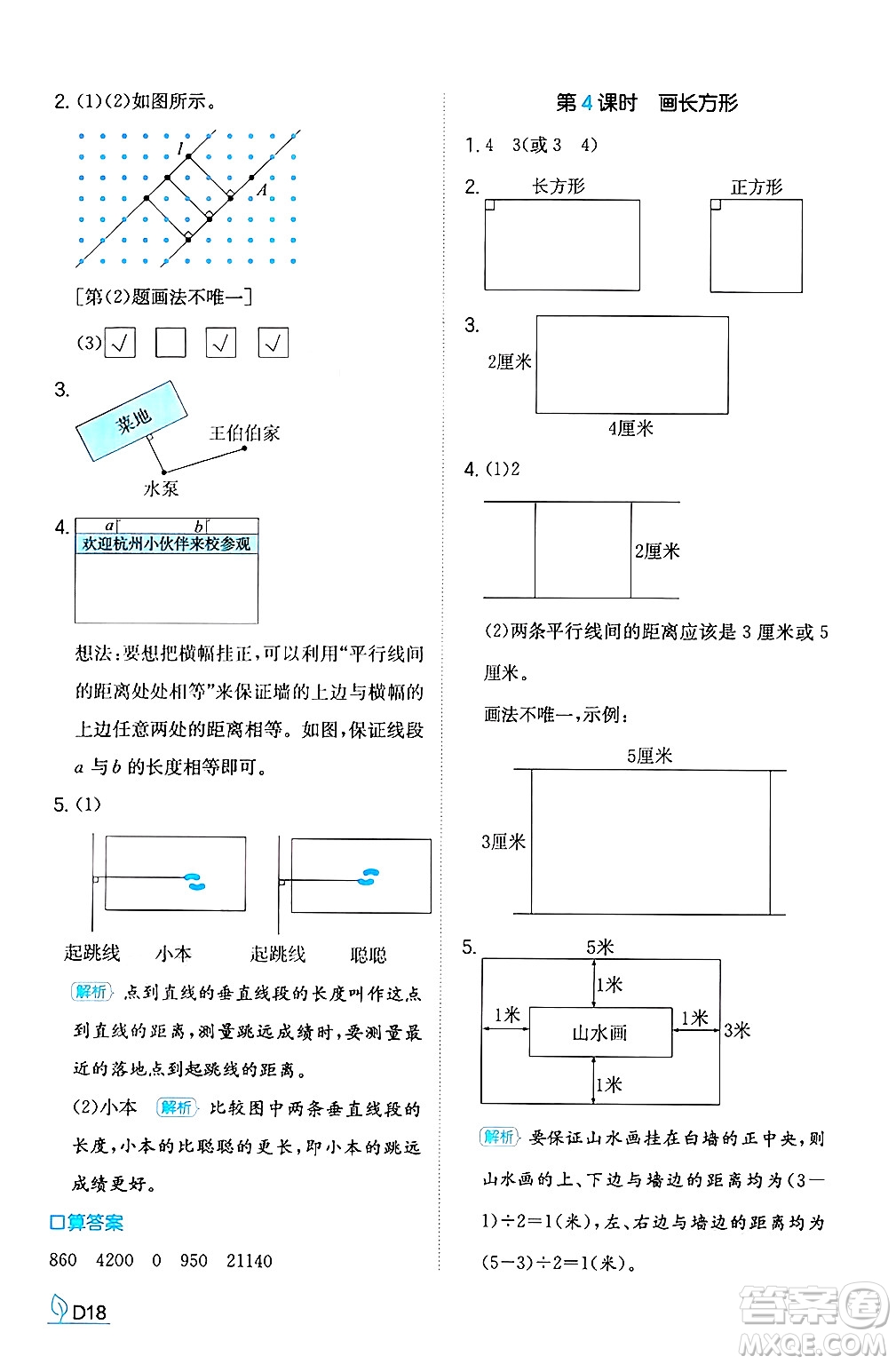 湖南教育出版社2024年秋一本同步訓(xùn)練四年級數(shù)學(xué)上冊人教版答案