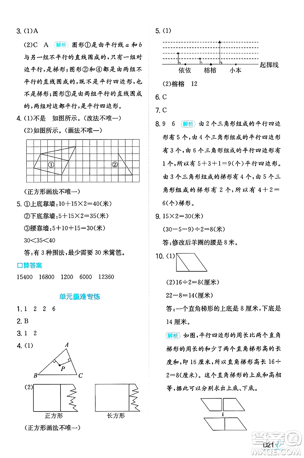 湖南教育出版社2024年秋一本同步訓(xùn)練四年級數(shù)學(xué)上冊人教版答案