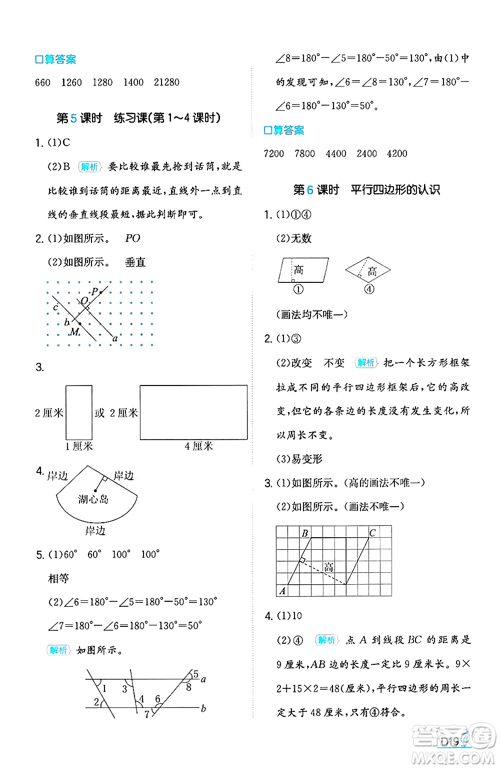 湖南教育出版社2024年秋一本同步訓(xùn)練四年級數(shù)學(xué)上冊人教版答案