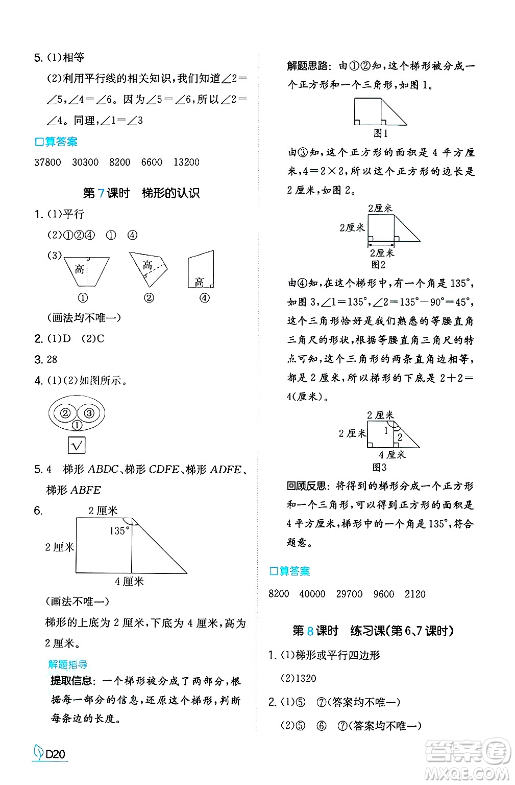 湖南教育出版社2024年秋一本同步訓(xùn)練四年級數(shù)學(xué)上冊人教版答案