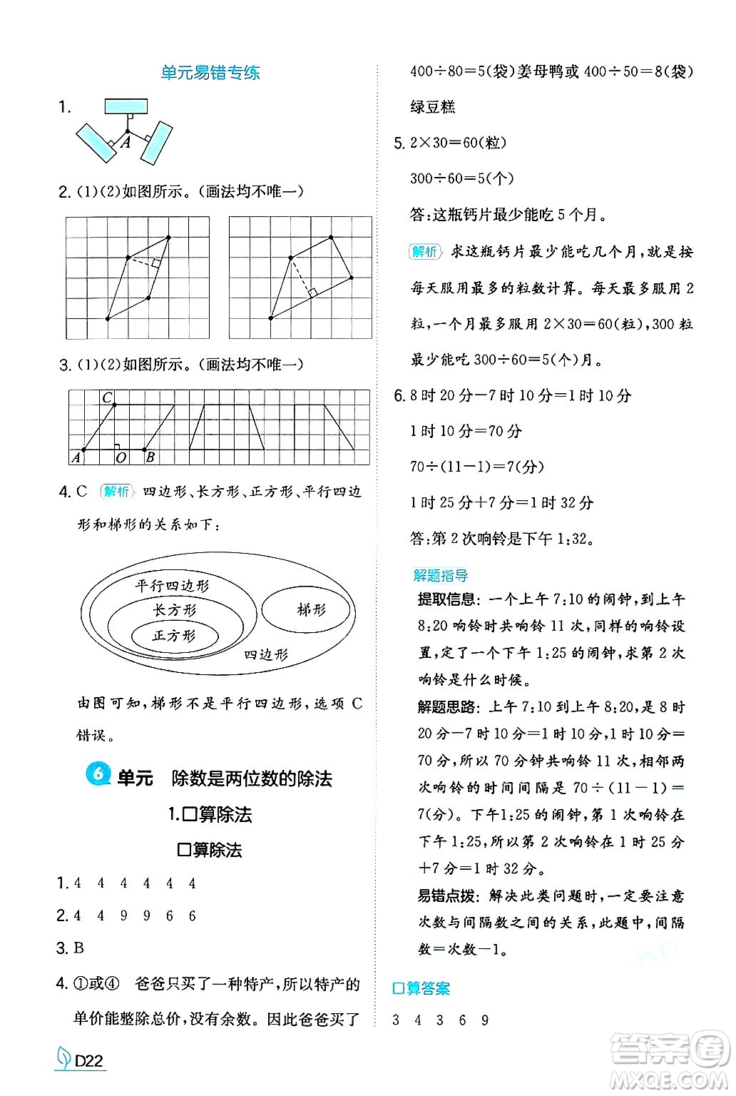 湖南教育出版社2024年秋一本同步訓(xùn)練四年級數(shù)學(xué)上冊人教版答案